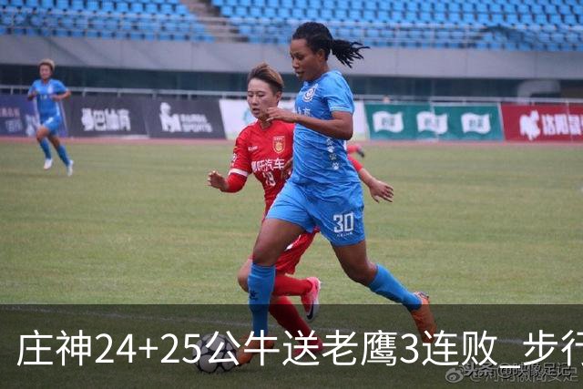庄神24+25公牛送老鹰3连败 步行者险胜火箭